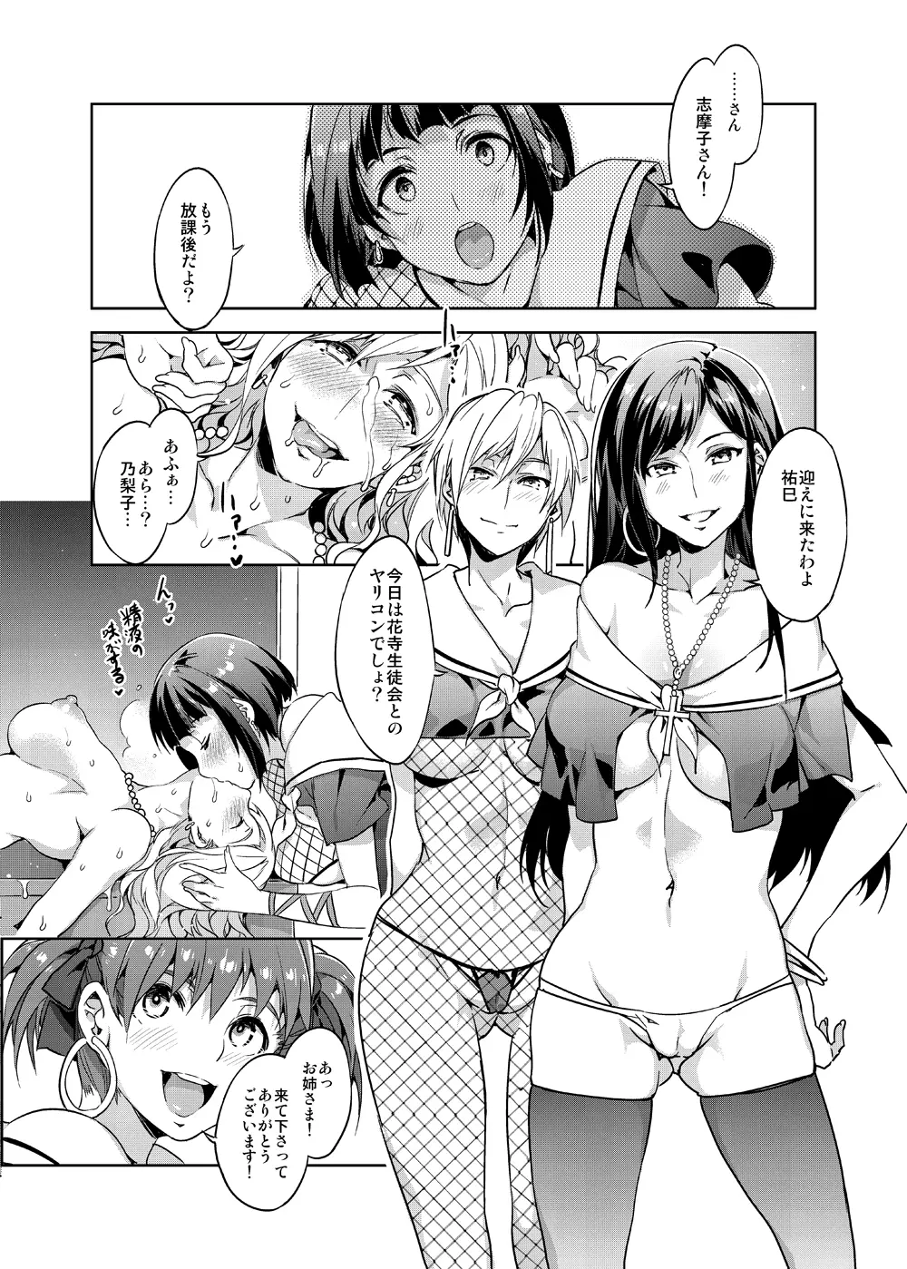 マリア様がみてる売春6 - page28