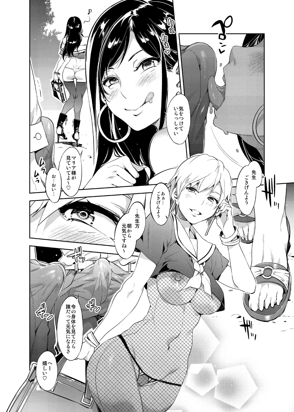 マリア様がみてる売春6 - page60