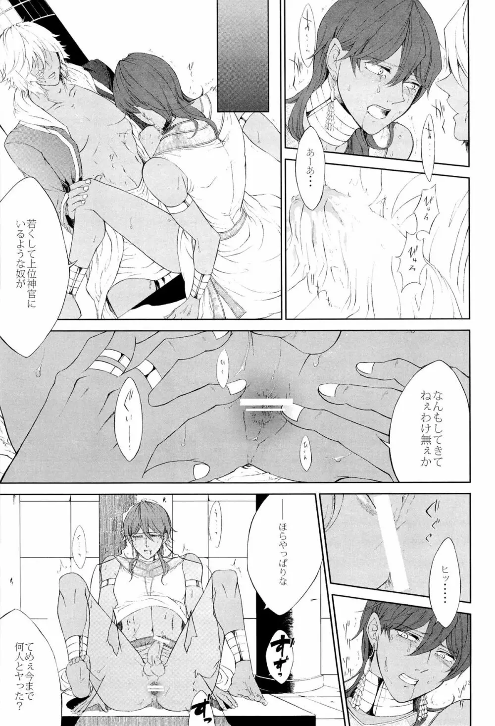 lotus phantasmagoria - page13