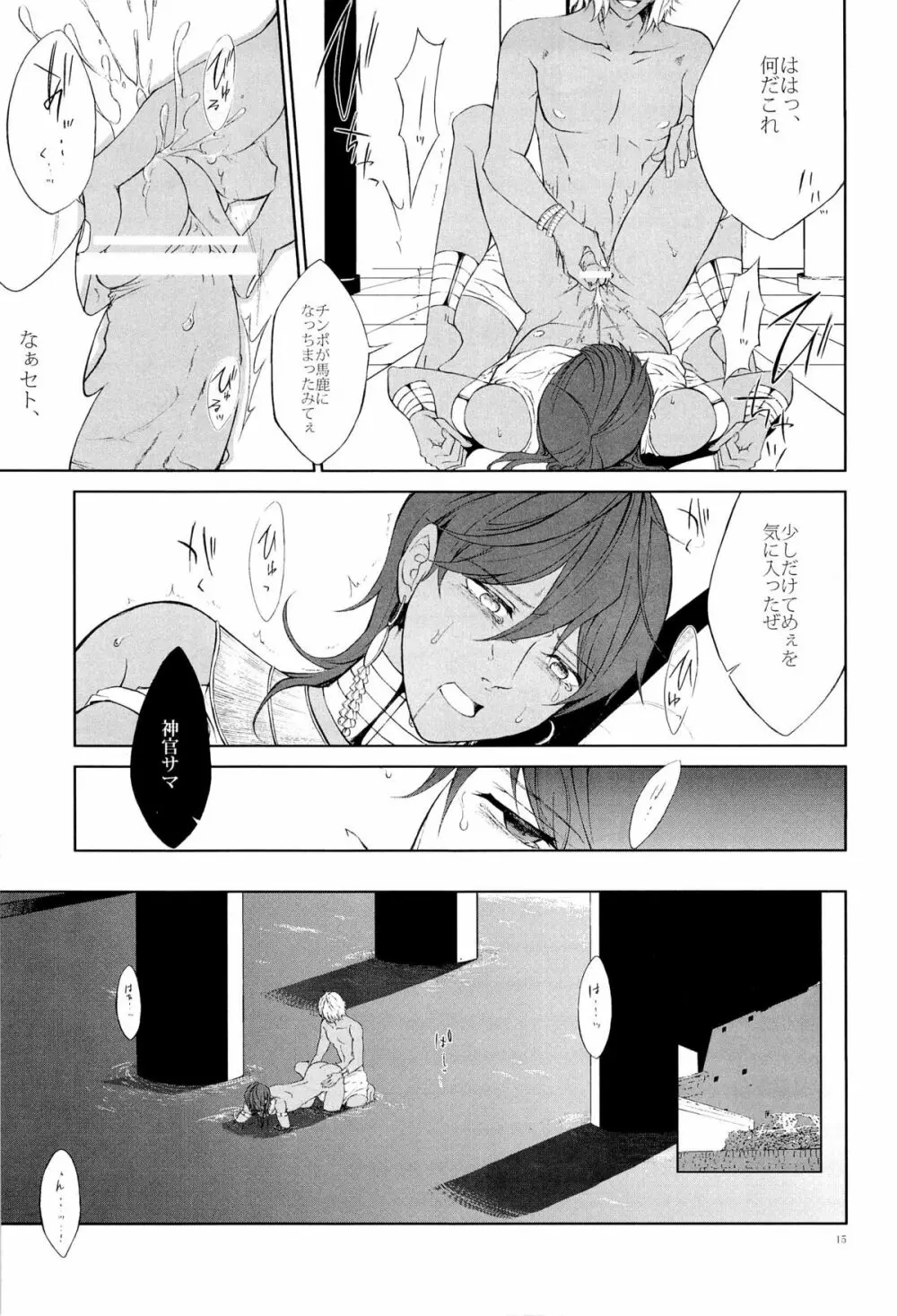lotus phantasmagoria - page15