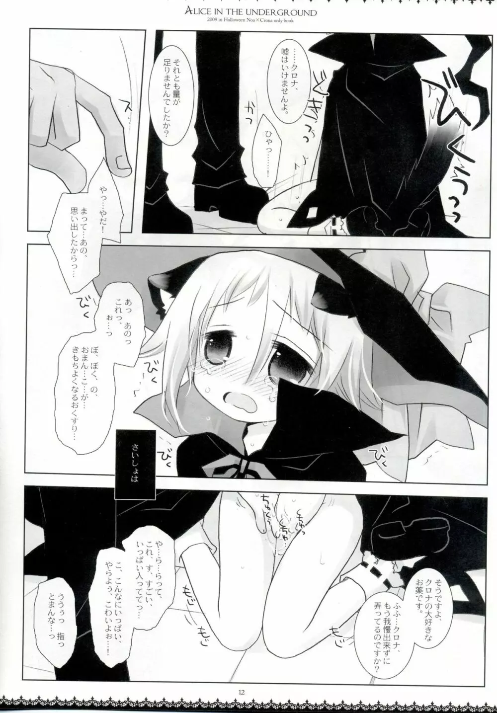 Alice in the underground - page11