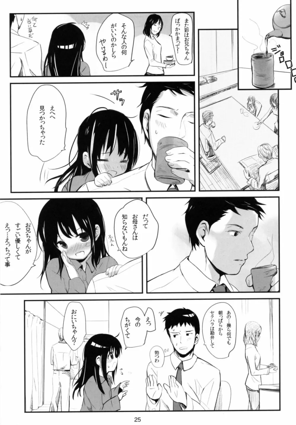 おかえりのおしりえっち - page24