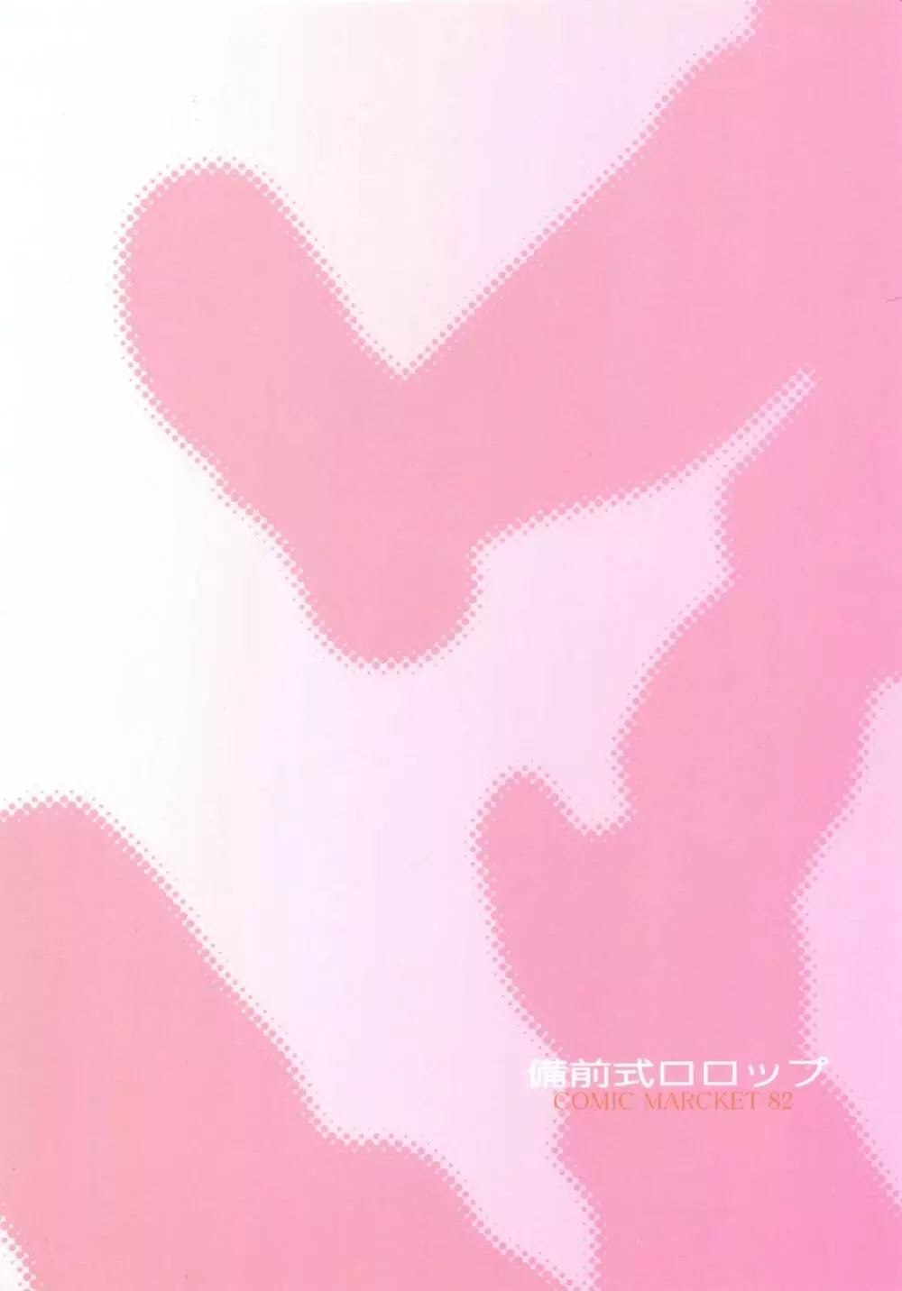 おかえりのおしりえっち - page26