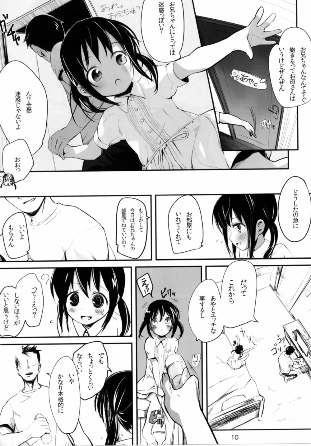 おかえりのおしりえっち - page9