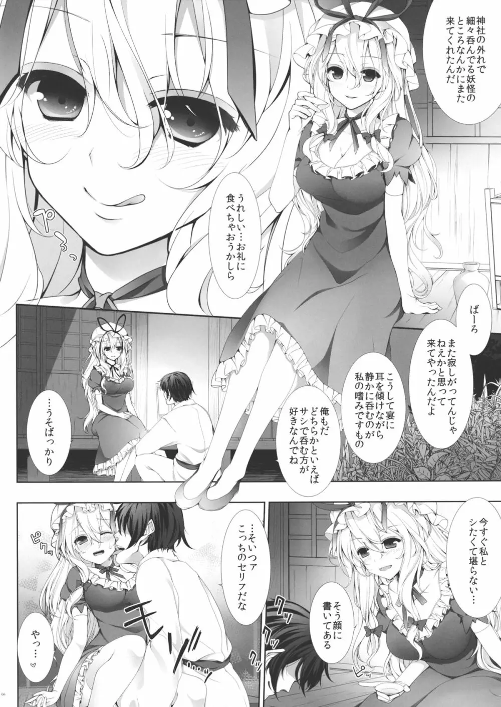 栄妖がほしいの - page5
