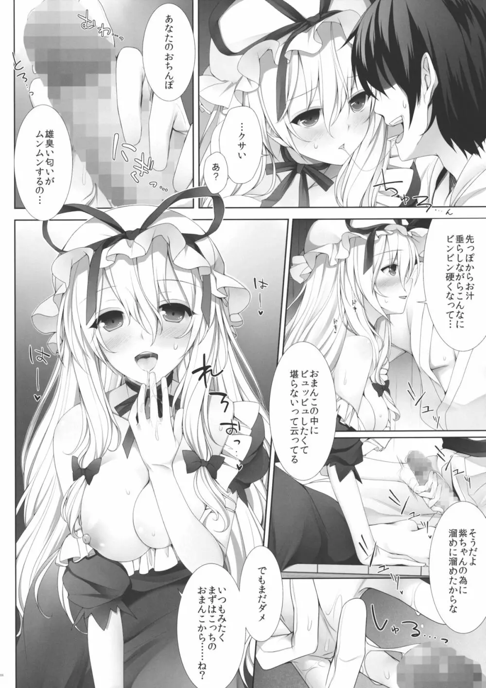 栄妖がほしいの - page7