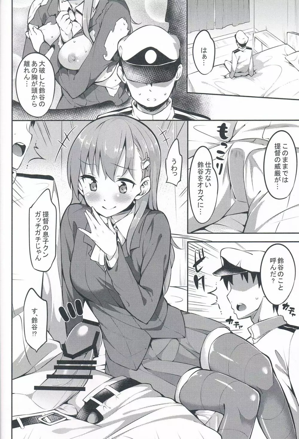 鈴谷ちゃんとイチャイチャする本 - page5