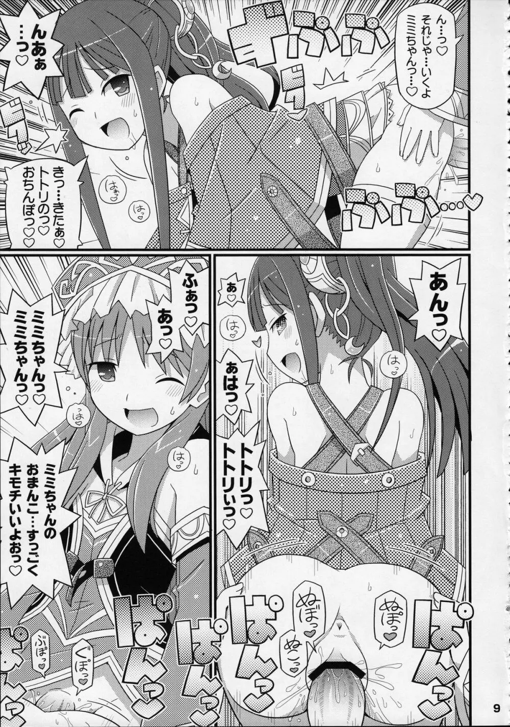 すきすき・ミミちゃん - page10