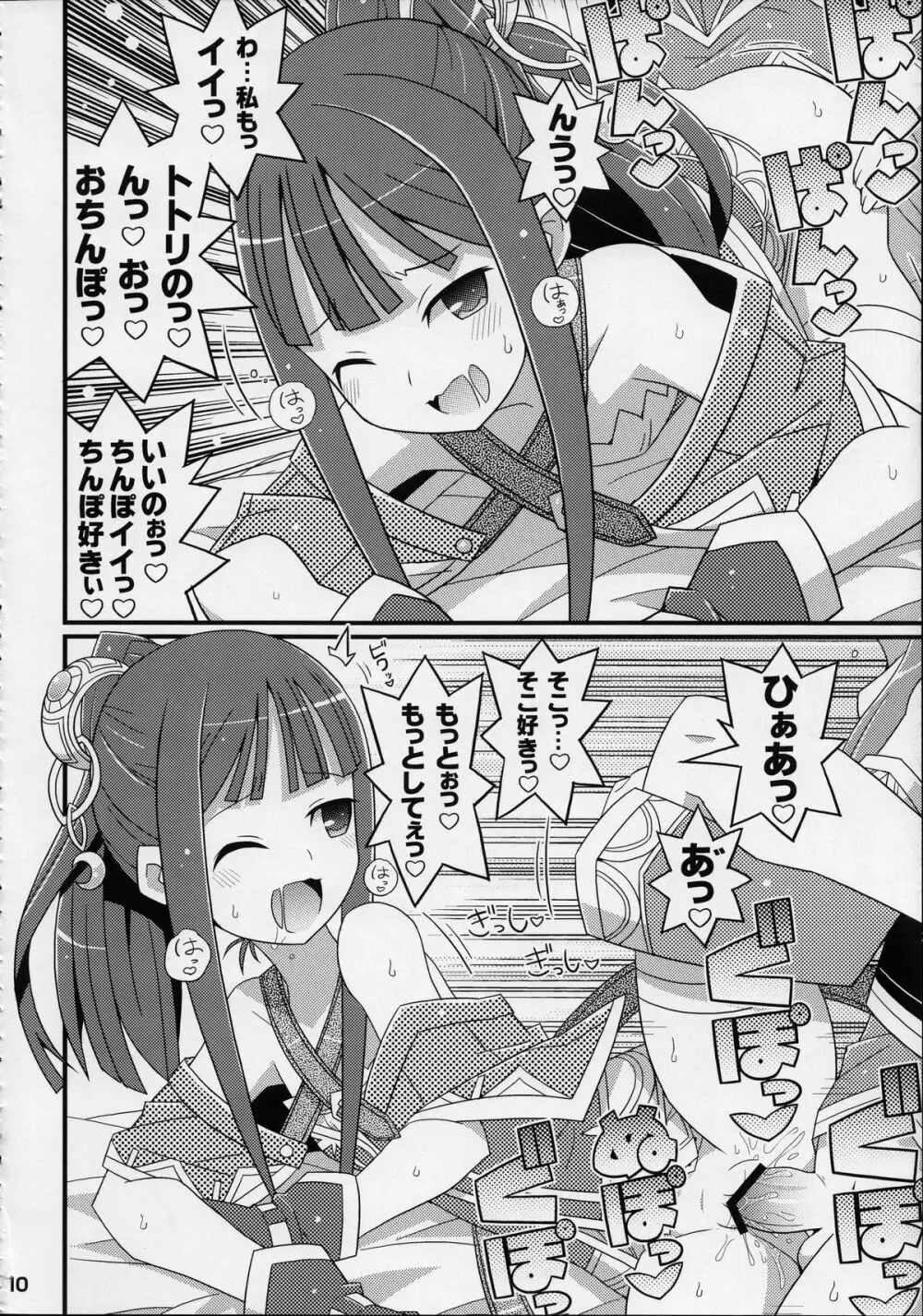 すきすき・ミミちゃん - page11