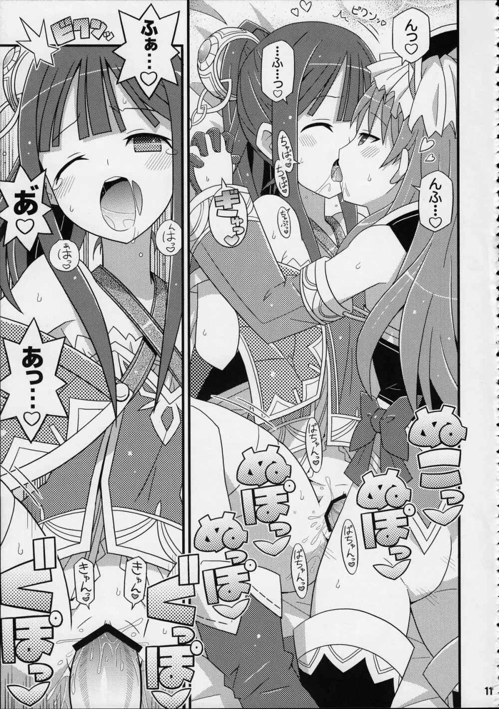 すきすき・ミミちゃん - page12