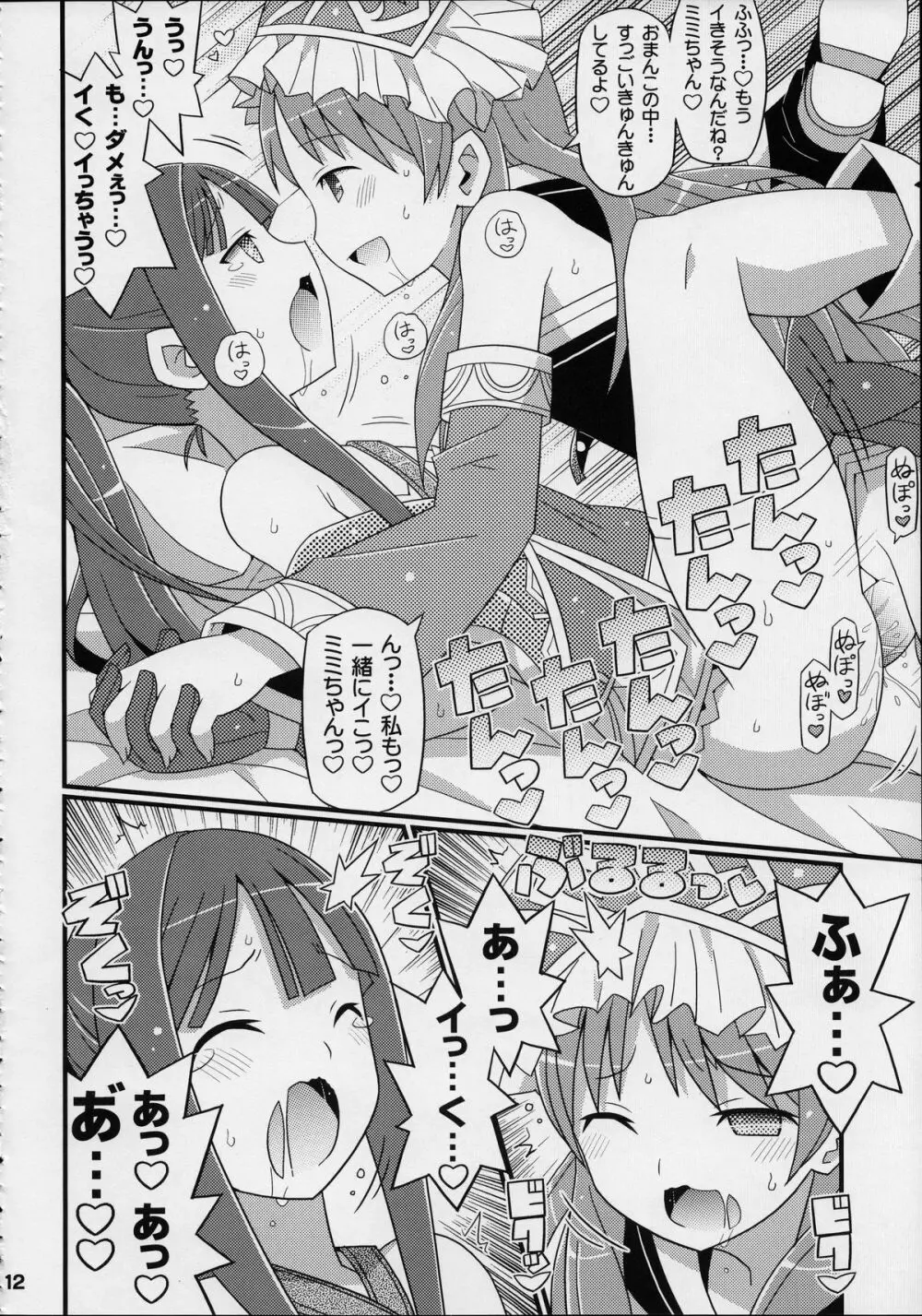 すきすき・ミミちゃん - page13