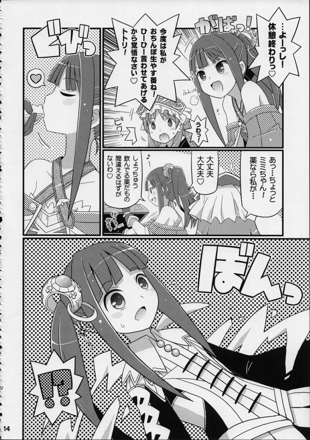 すきすき・ミミちゃん - page15