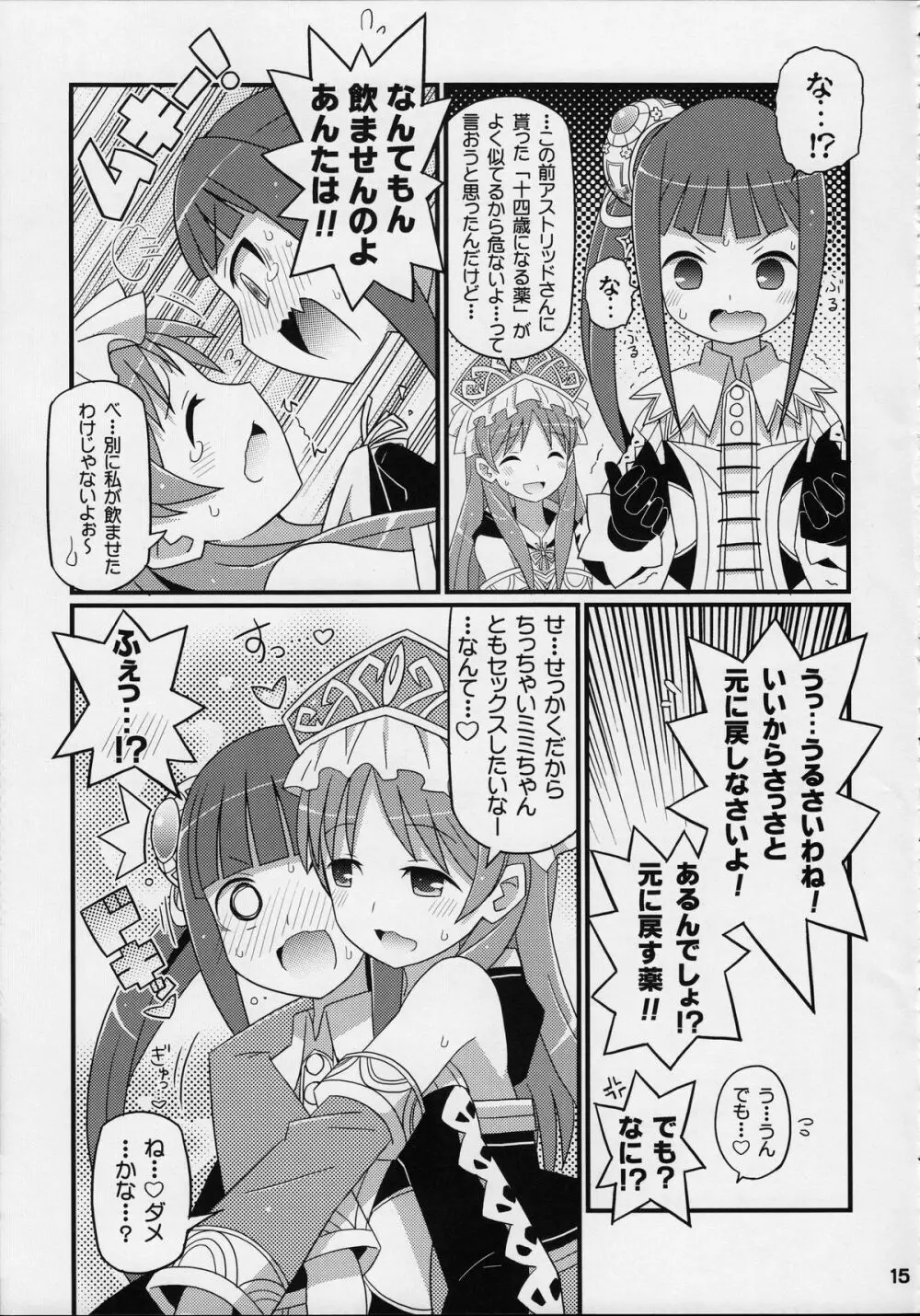 すきすき・ミミちゃん - page16