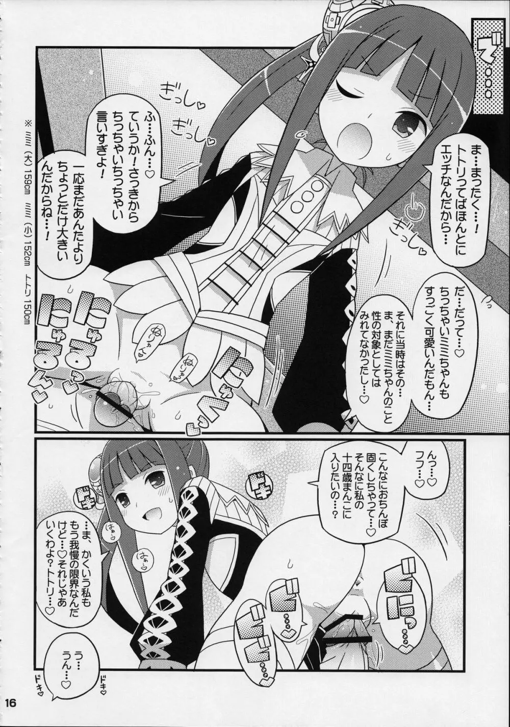 すきすき・ミミちゃん - page17