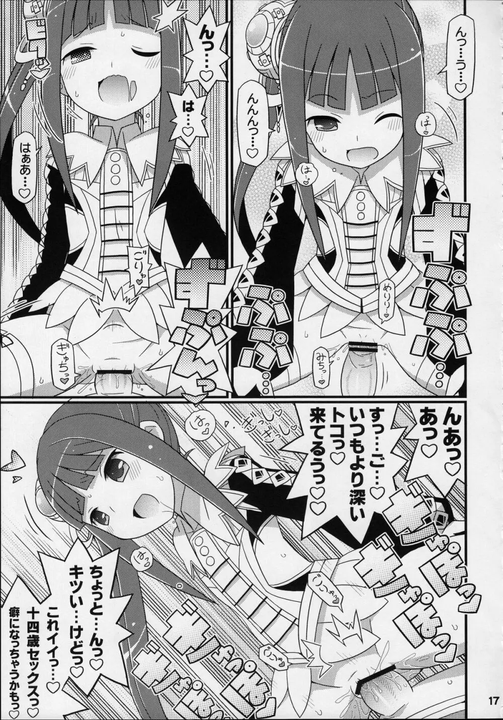 すきすき・ミミちゃん - page18