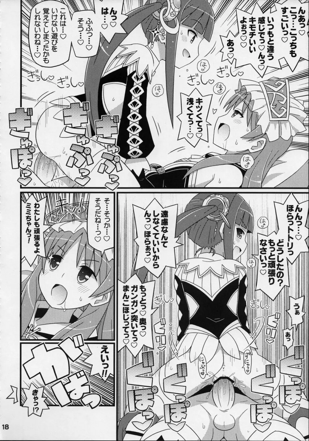 すきすき・ミミちゃん - page19
