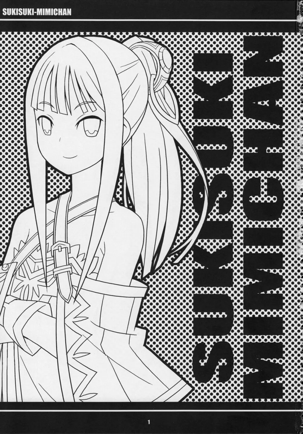 すきすき・ミミちゃん - page2