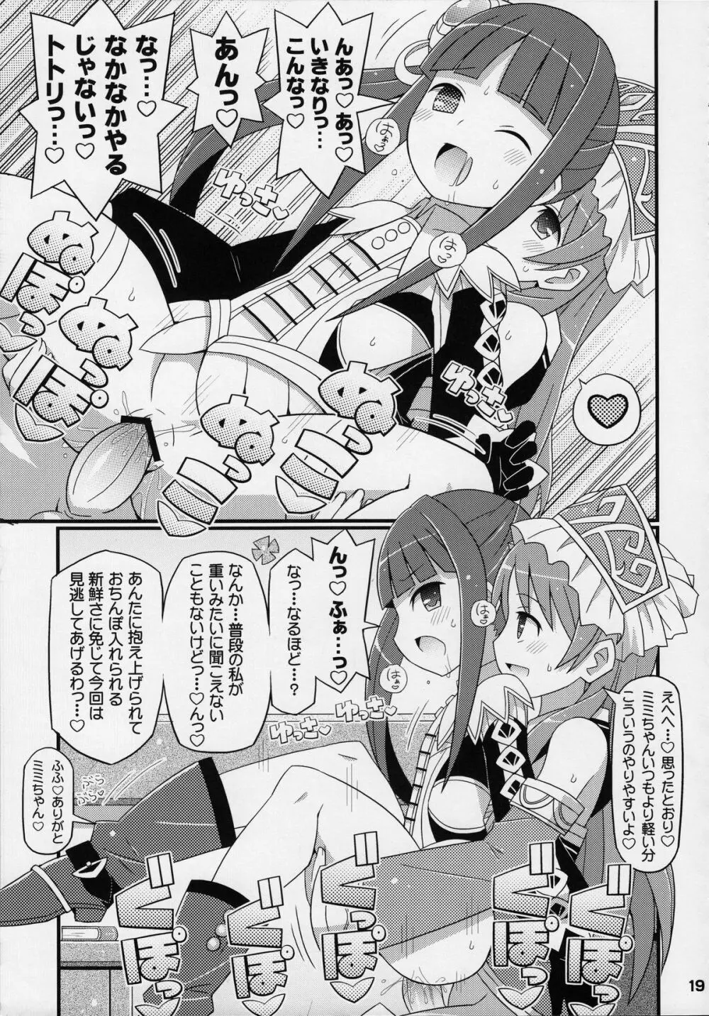 すきすき・ミミちゃん - page20