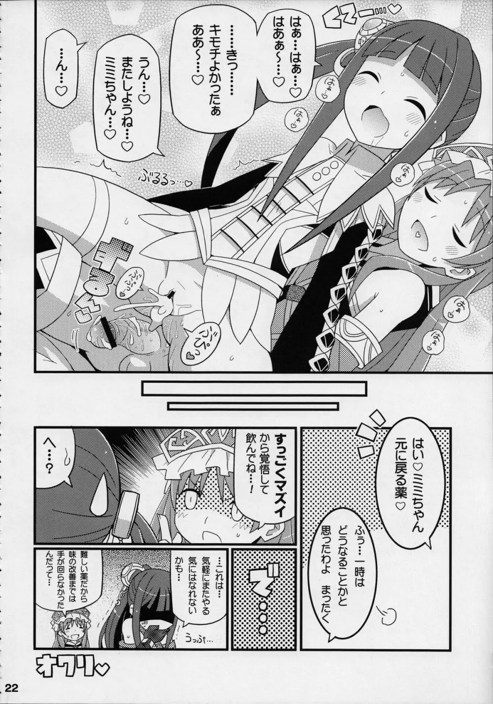 すきすき・ミミちゃん - page23