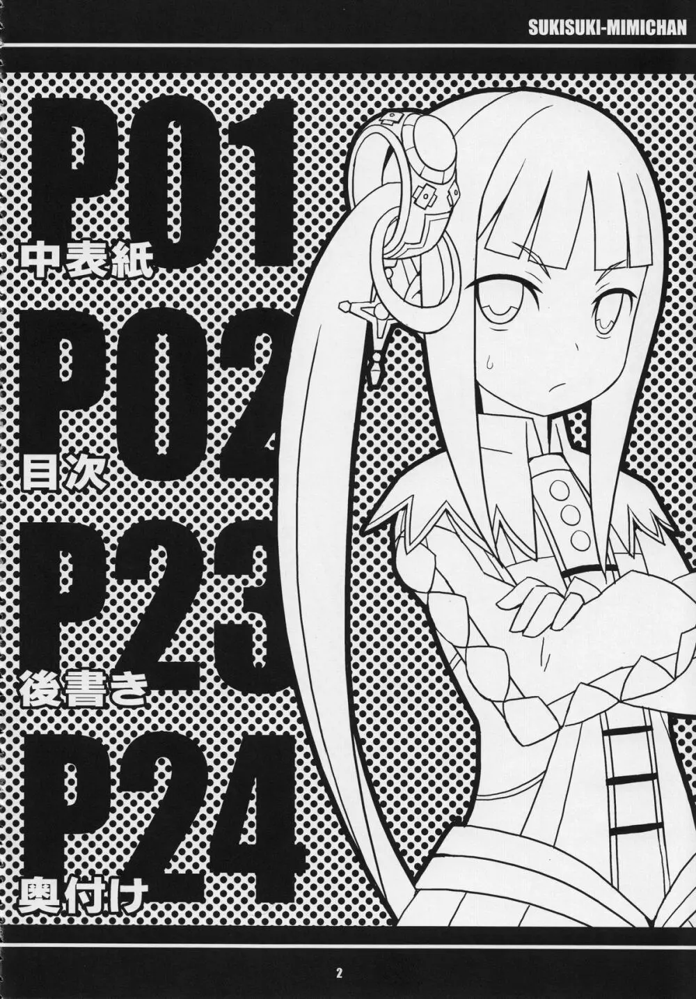 すきすき・ミミちゃん - page3