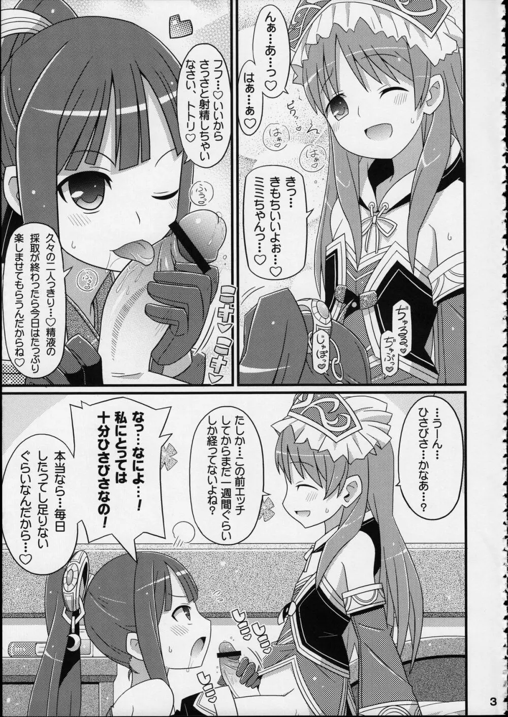 すきすき・ミミちゃん - page4