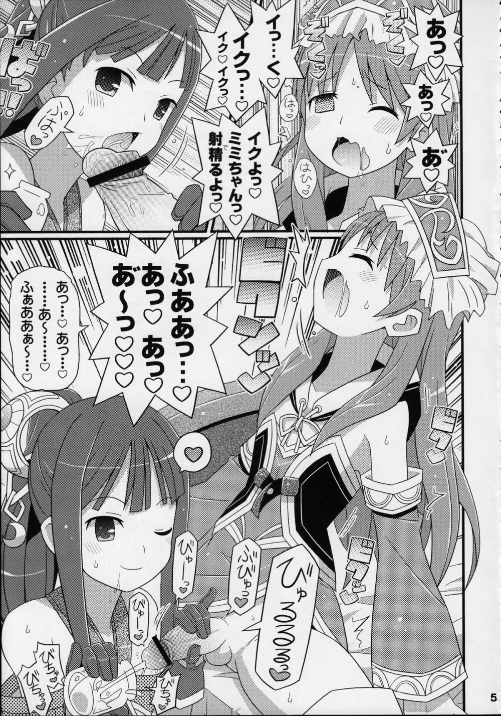 すきすき・ミミちゃん - page6