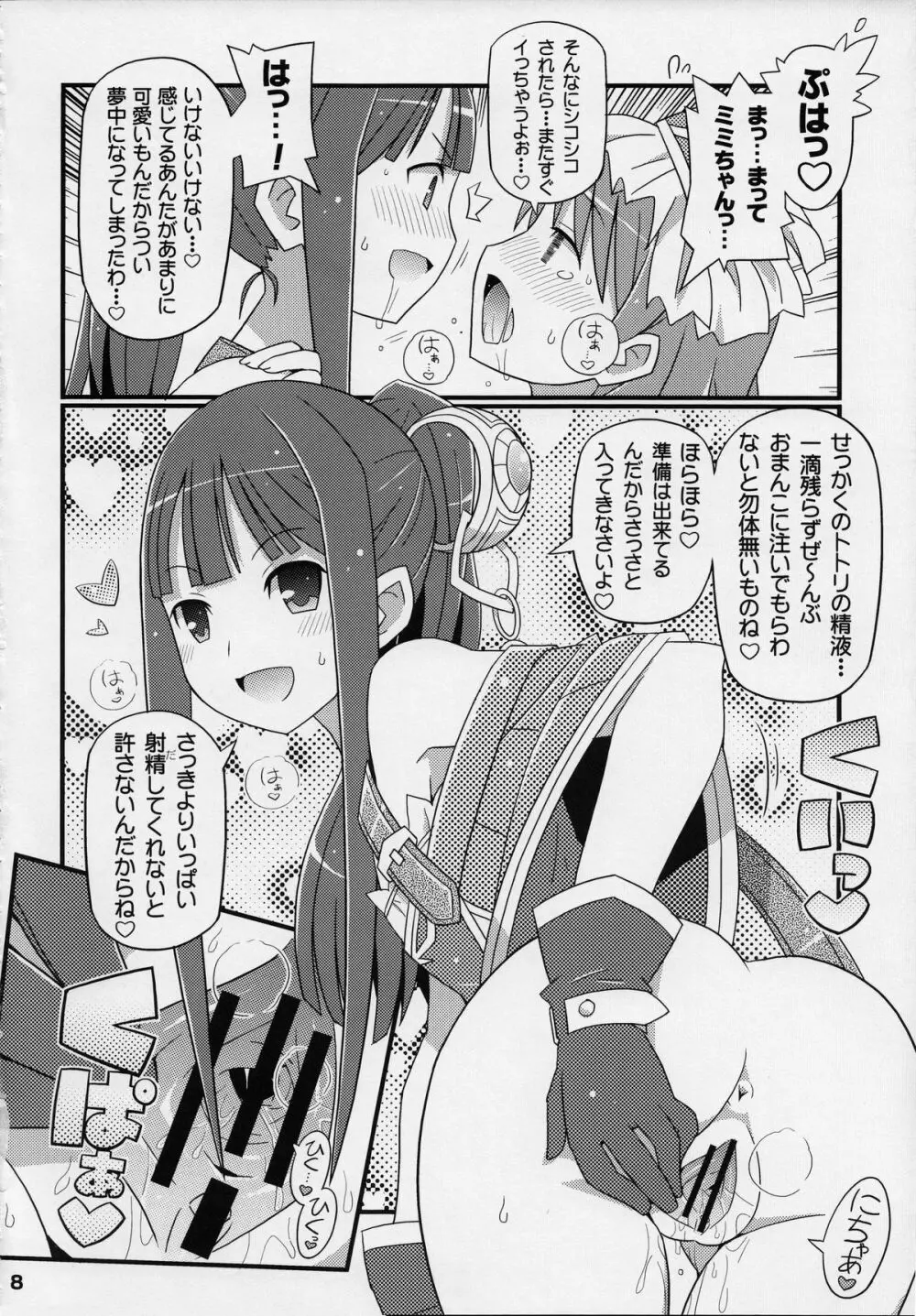 すきすき・ミミちゃん - page9