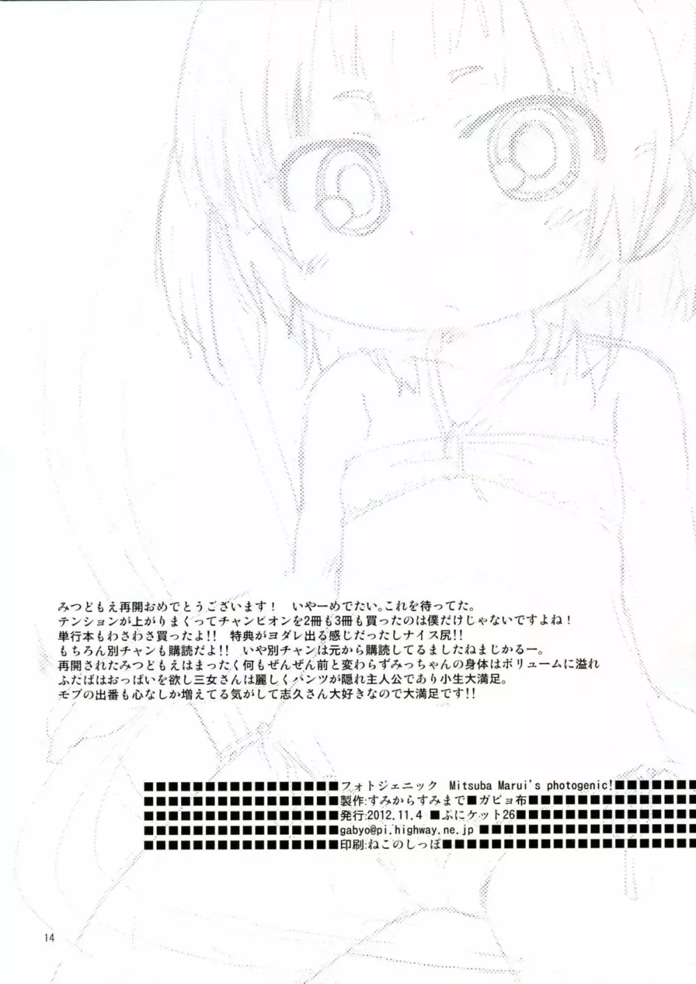 フォトジェニック - page13
