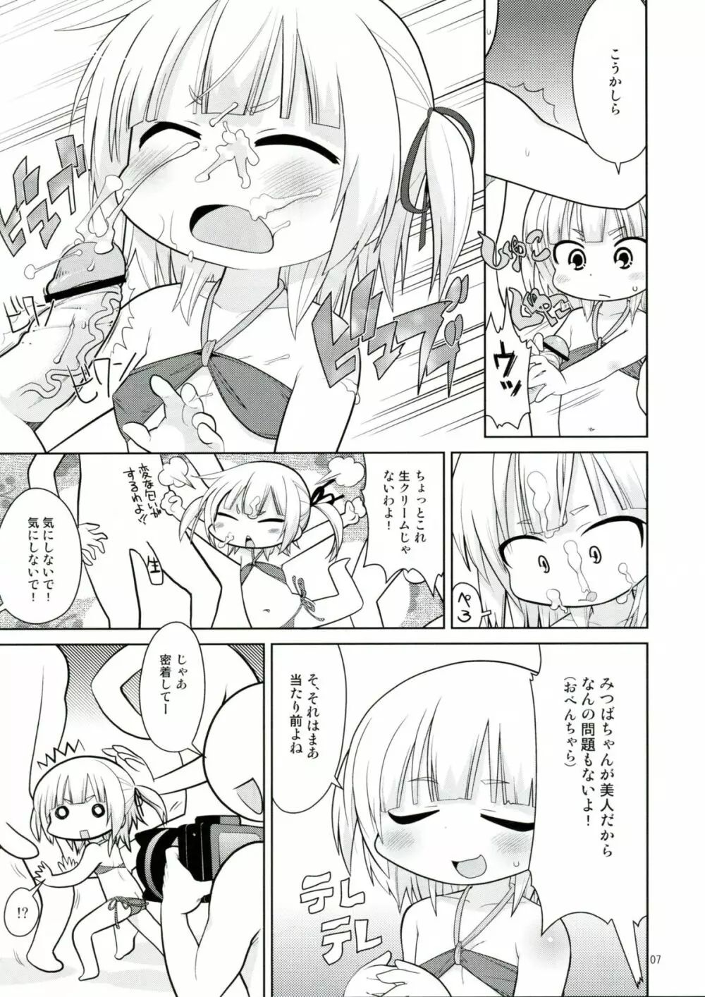 フォトジェニック - page6