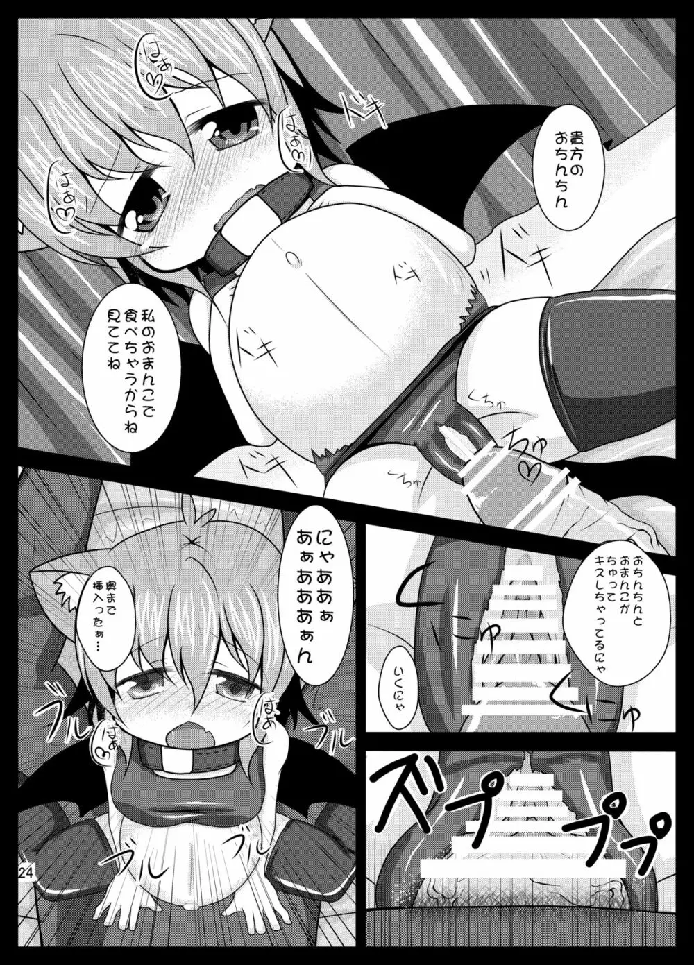 レミ妊 - page24