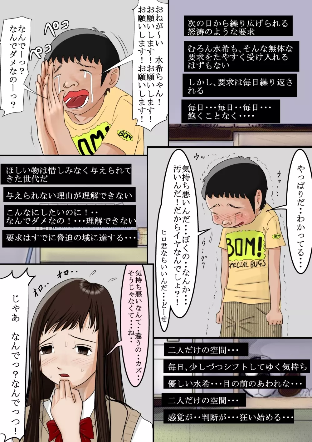 あいつ、断れないから・・ - page14