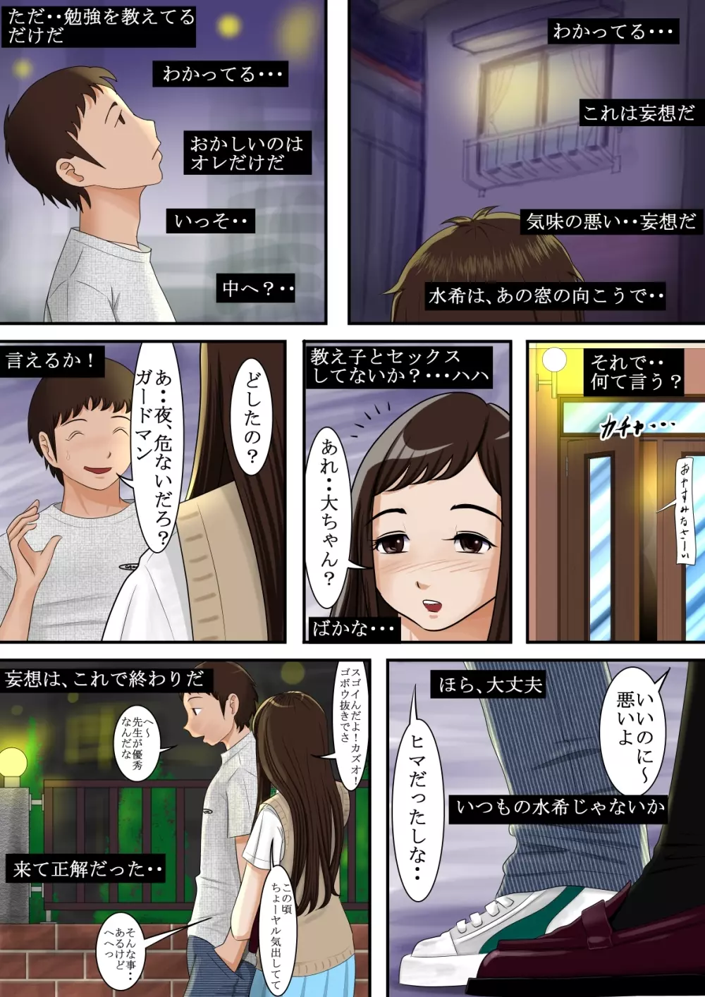 あいつ、断れないから・・ - page19