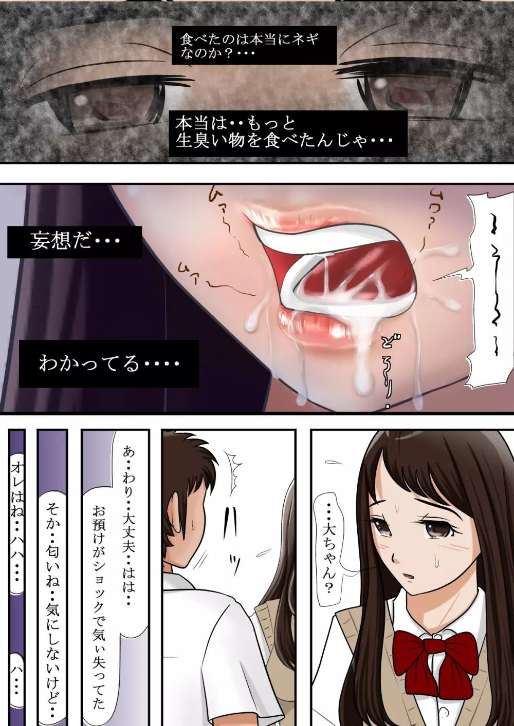 あいつ、断れないから・・ - page21