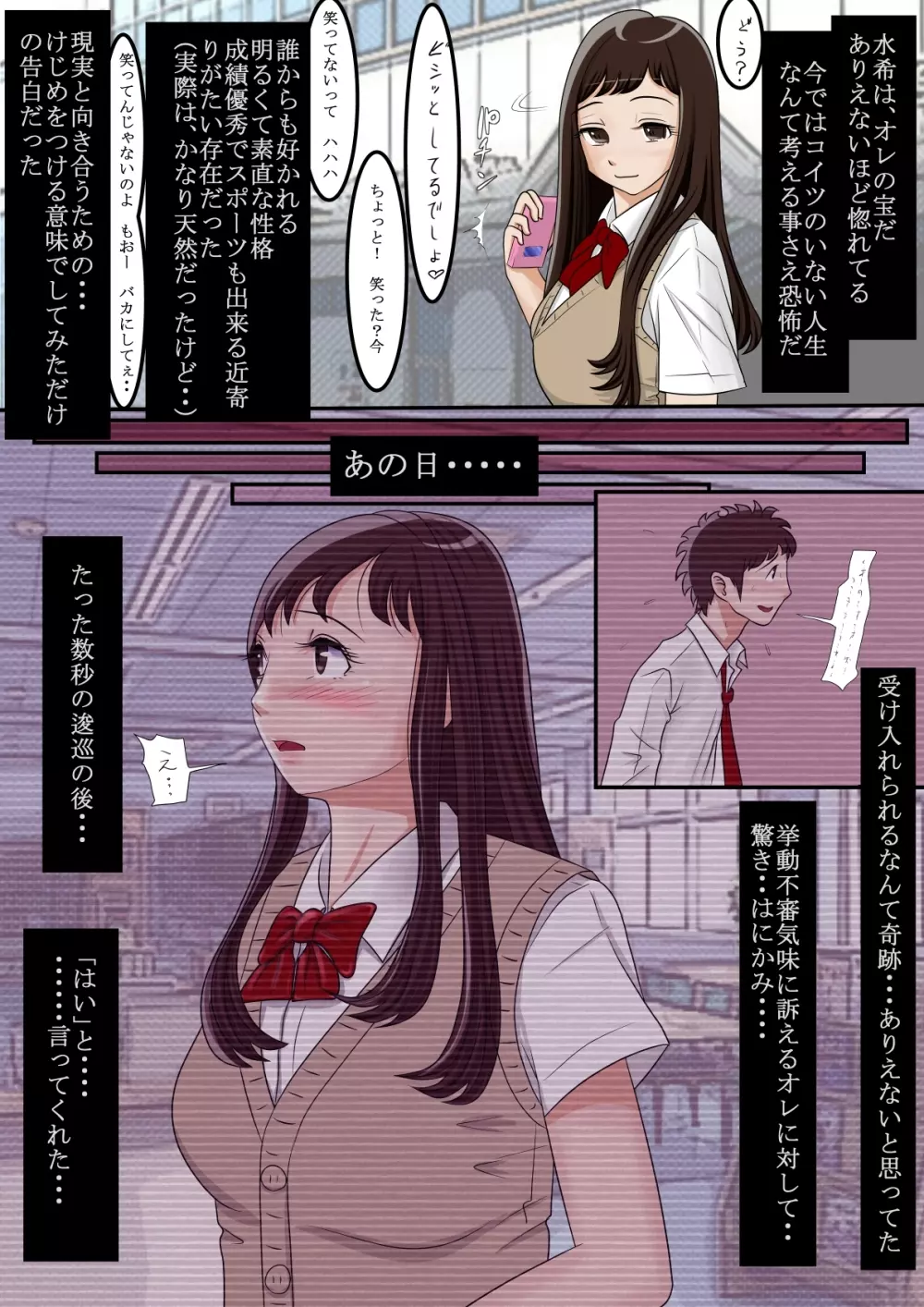 あいつ、断れないから・・ - page3