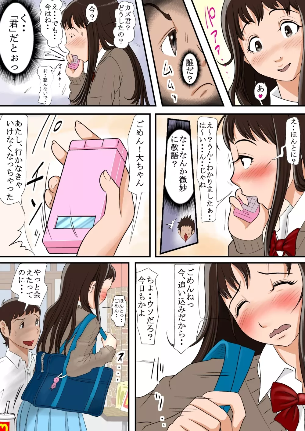 あいつ、断れないから・・ - page42