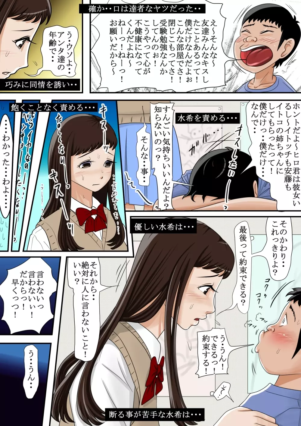 あいつ、断れないから・・ - page7