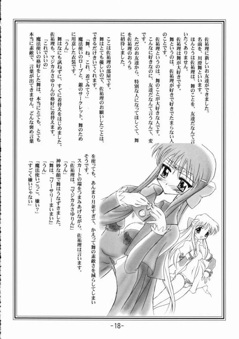 ねばねばはちみつ納豆ソード - page17