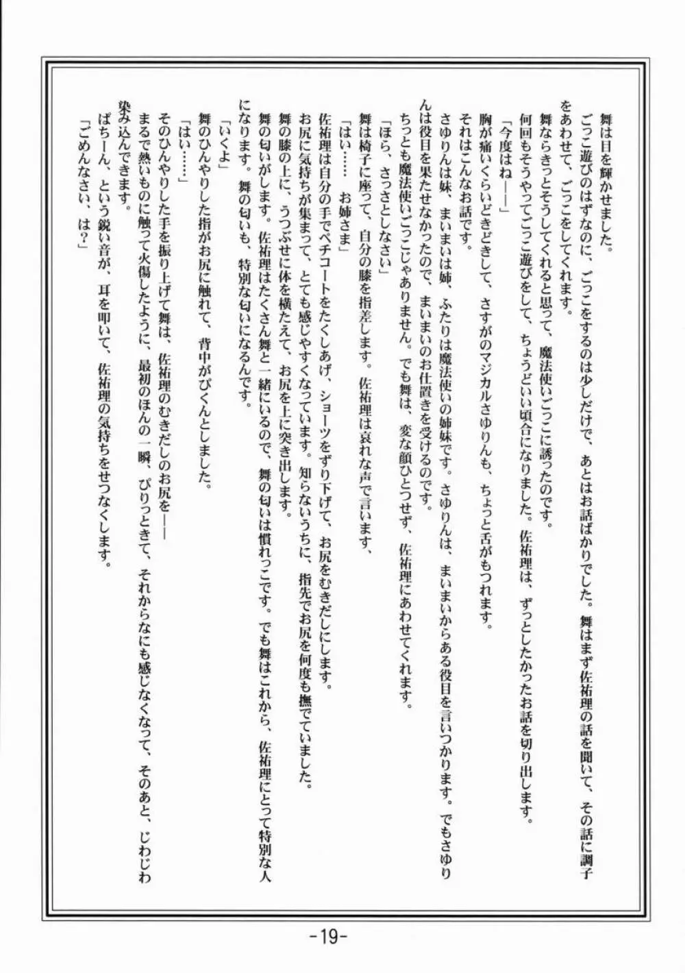 ねばねばはちみつ納豆ソード - page18