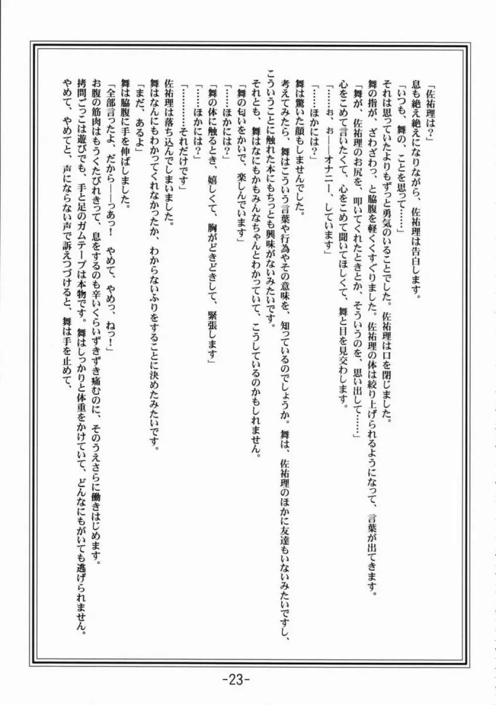ねばねばはちみつ納豆ソード - page22