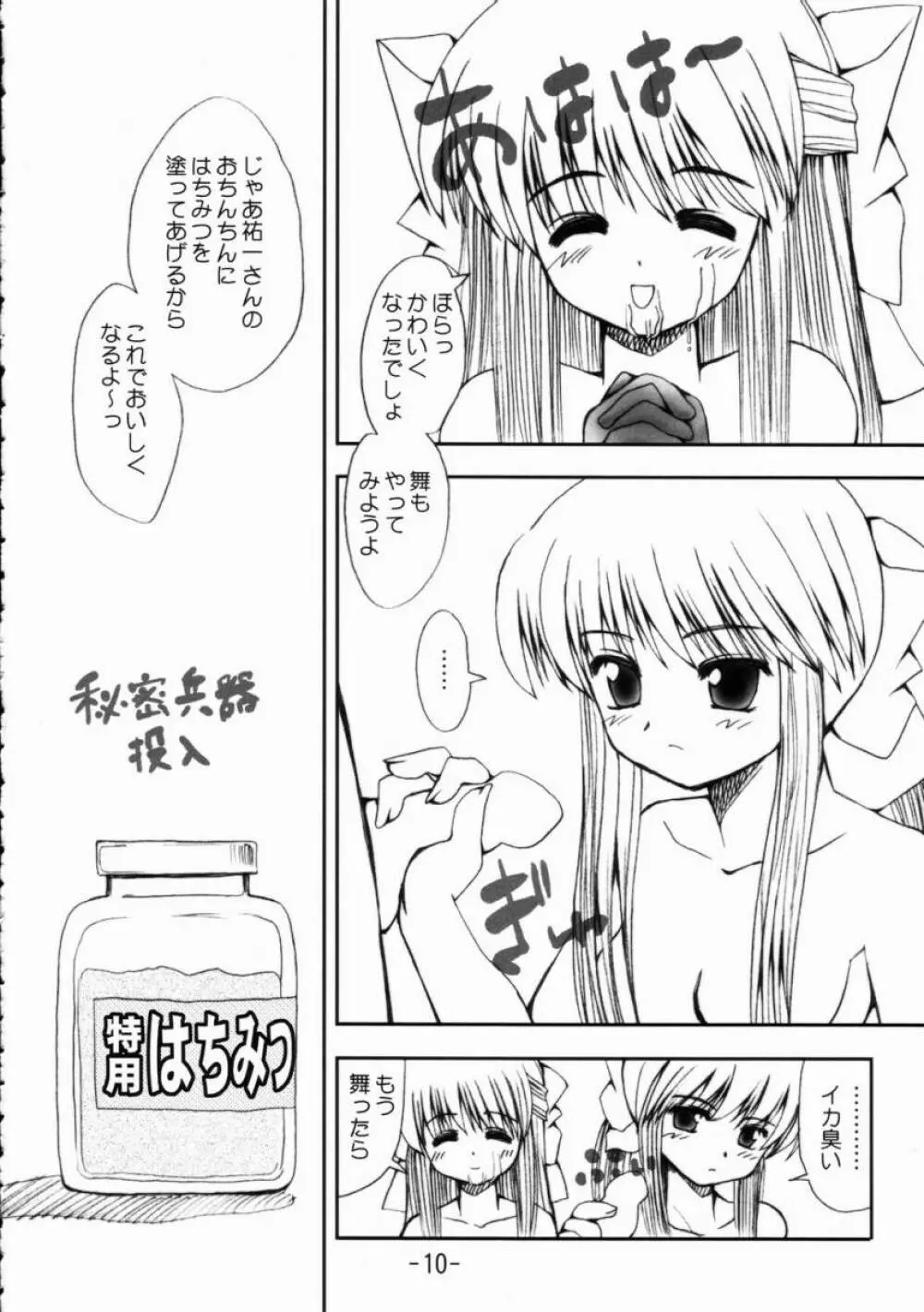 ねばねばはちみつ納豆ソード - page9