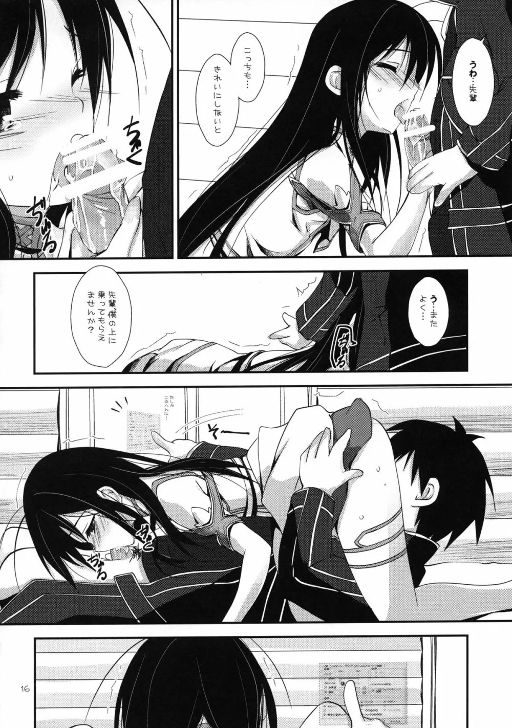 Aruvuheimu Aincrad World - page16