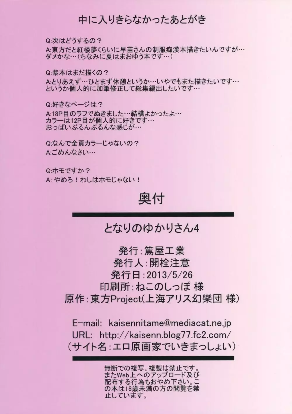 となりのゆかりさん 4 - page18