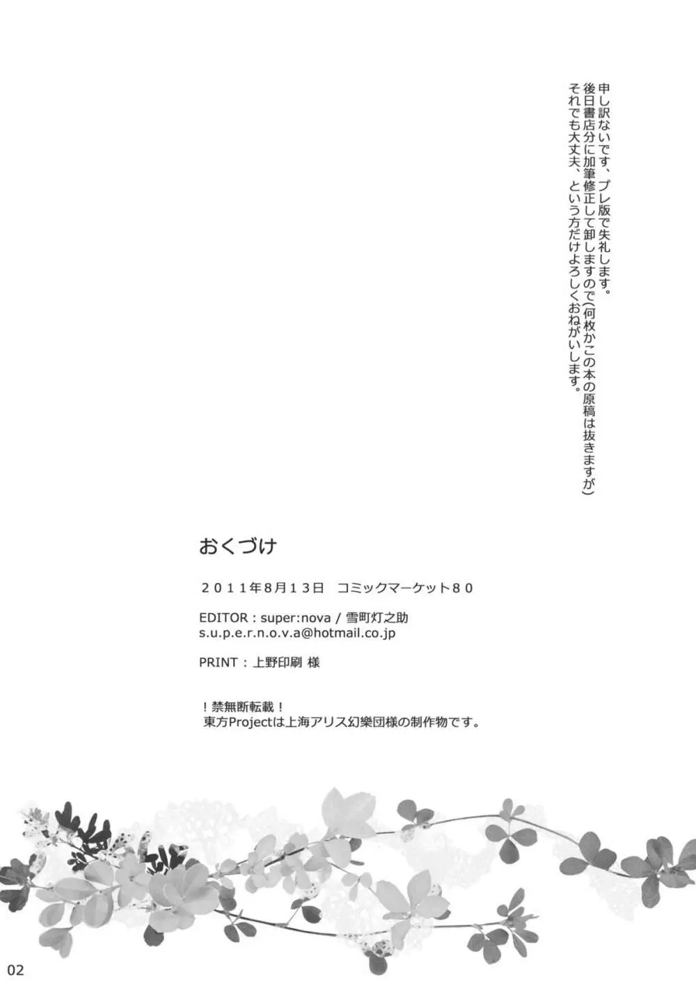 しあわせなやくじんさま preview - page2