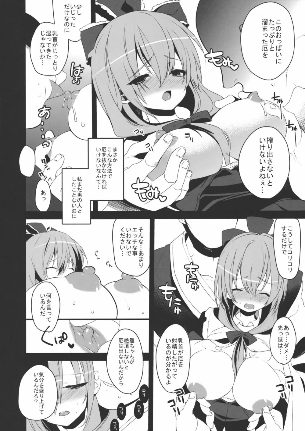 しあわせなやくじんさま preview - page4