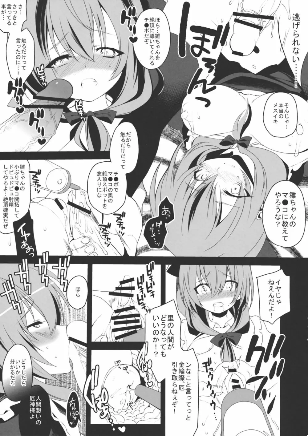 しあわせなやくじんさま preview - page9