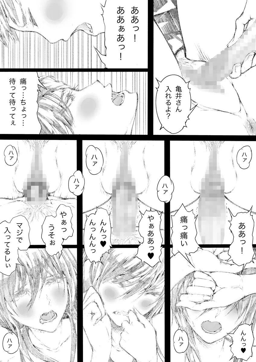 ロリコンにしてあげる - page10