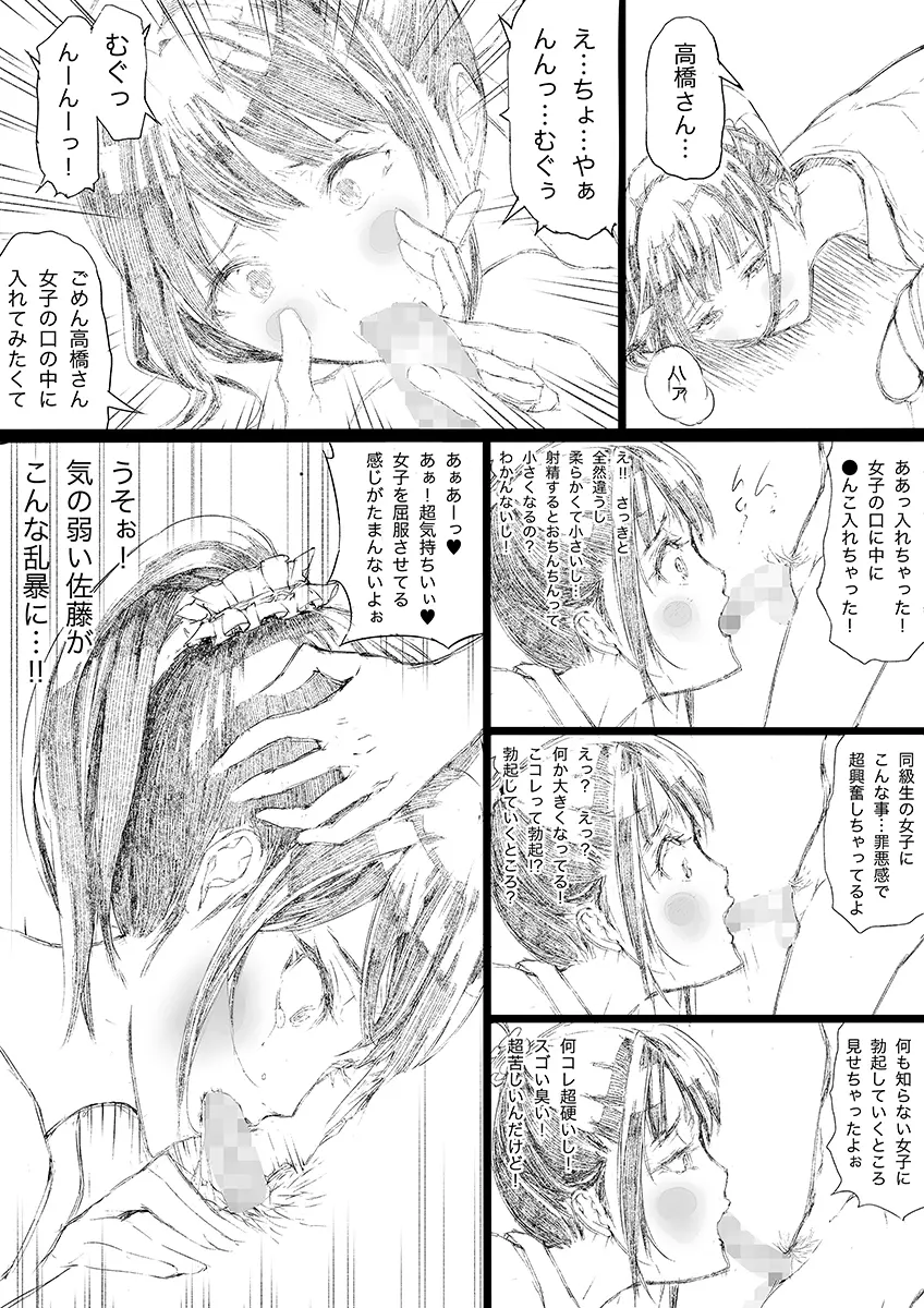ロリコンにしてあげる - page16