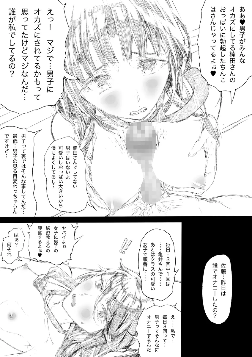 ロリコンにしてあげる - page18