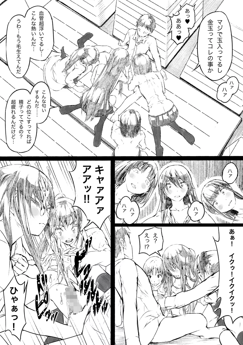 ロリコンにしてあげる - page4