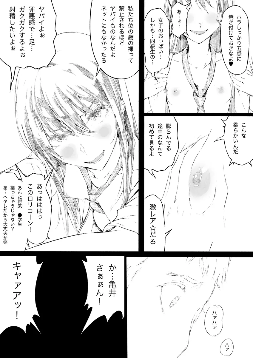 ロリコンにしてあげる - page7